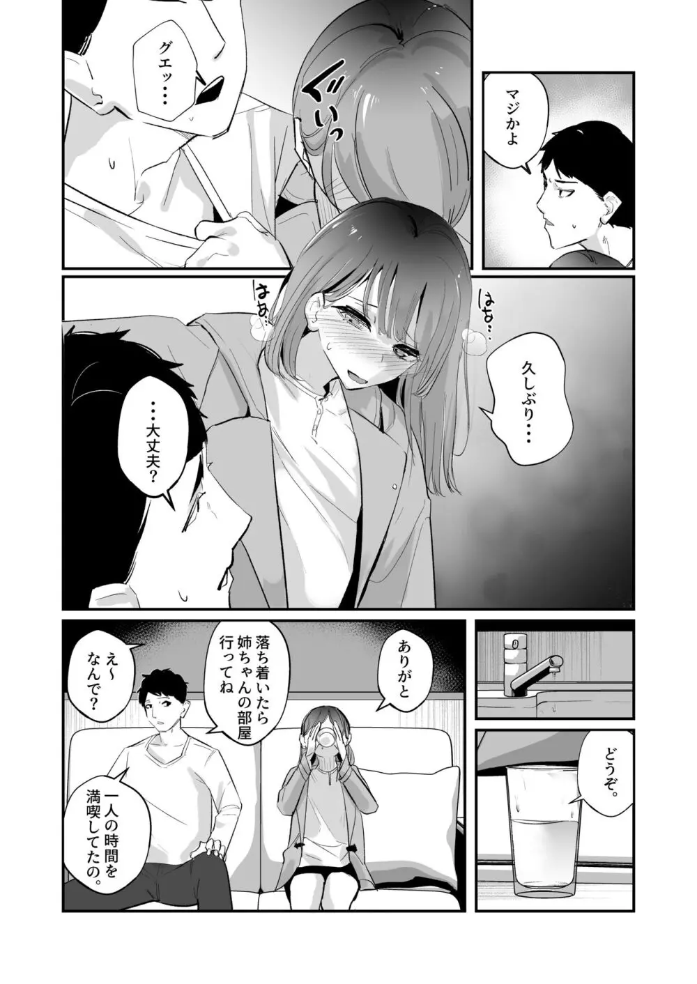 酩酊す。 - page4