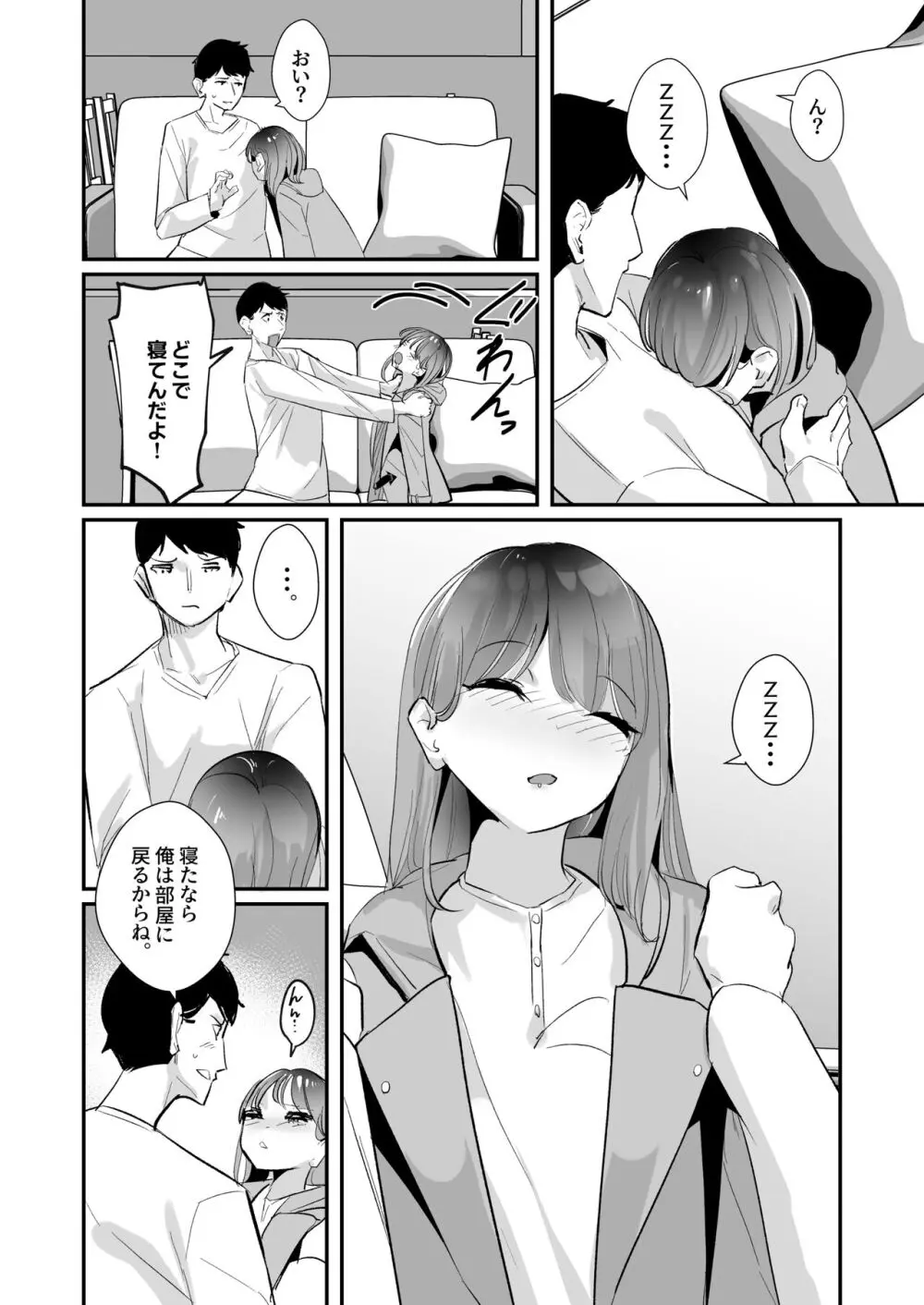 酩酊す。 - page6