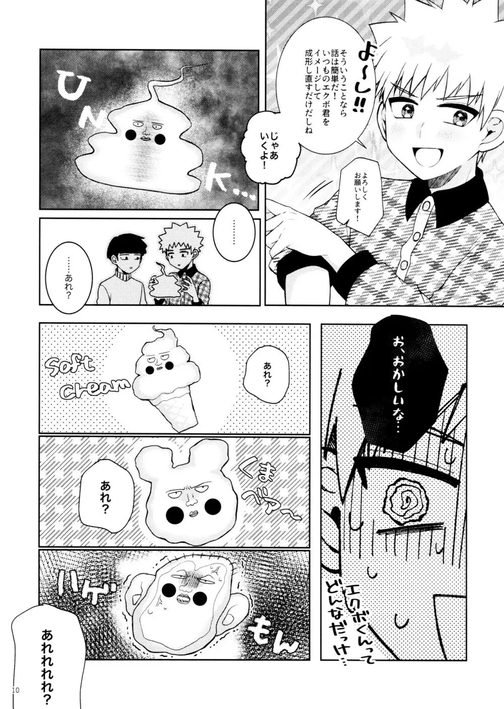 上級悪霊に愛されすぎて困ってます! - page10