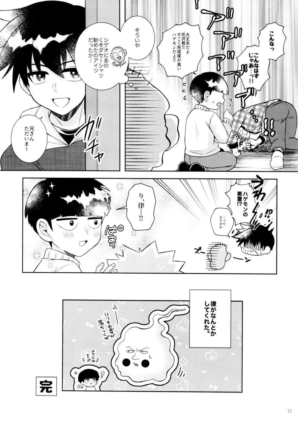 上級悪霊に愛されすぎて困ってます! - page11