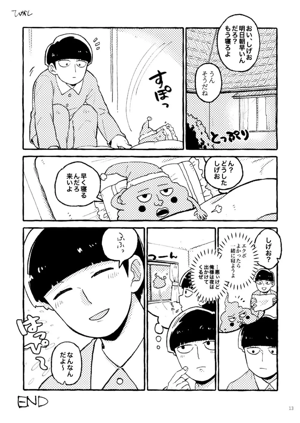 上級悪霊に愛されすぎて困ってます! - page13