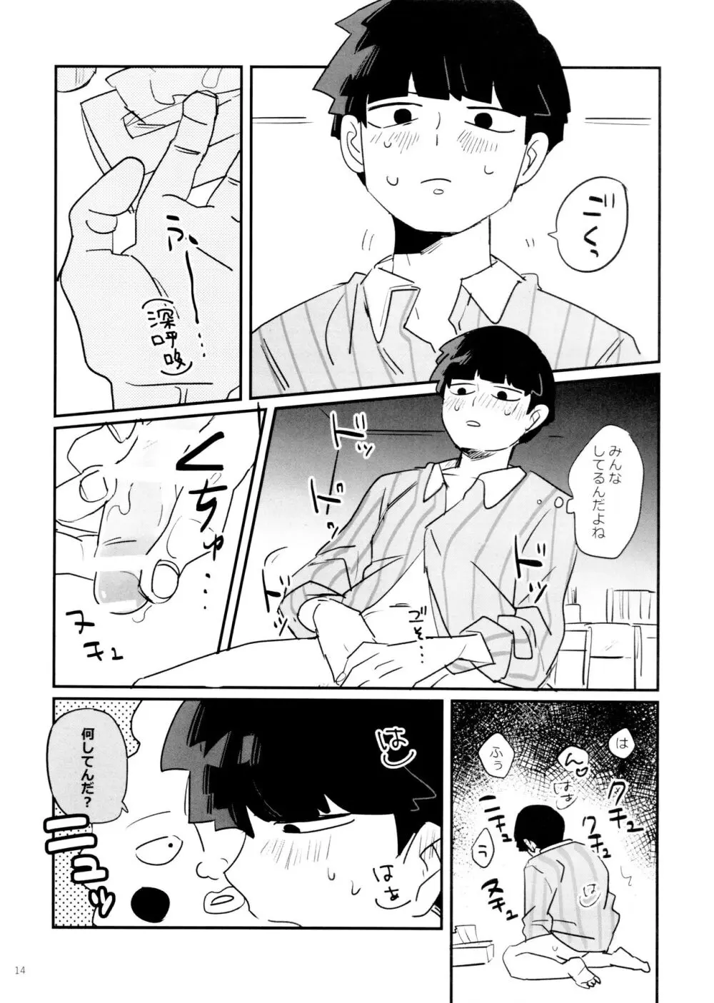 上級悪霊に愛されすぎて困ってます! - page14