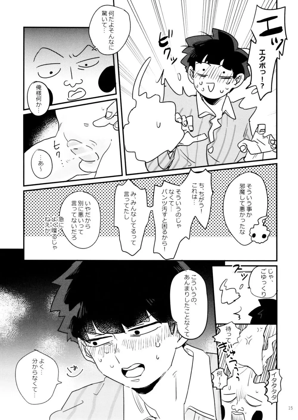 上級悪霊に愛されすぎて困ってます! - page15