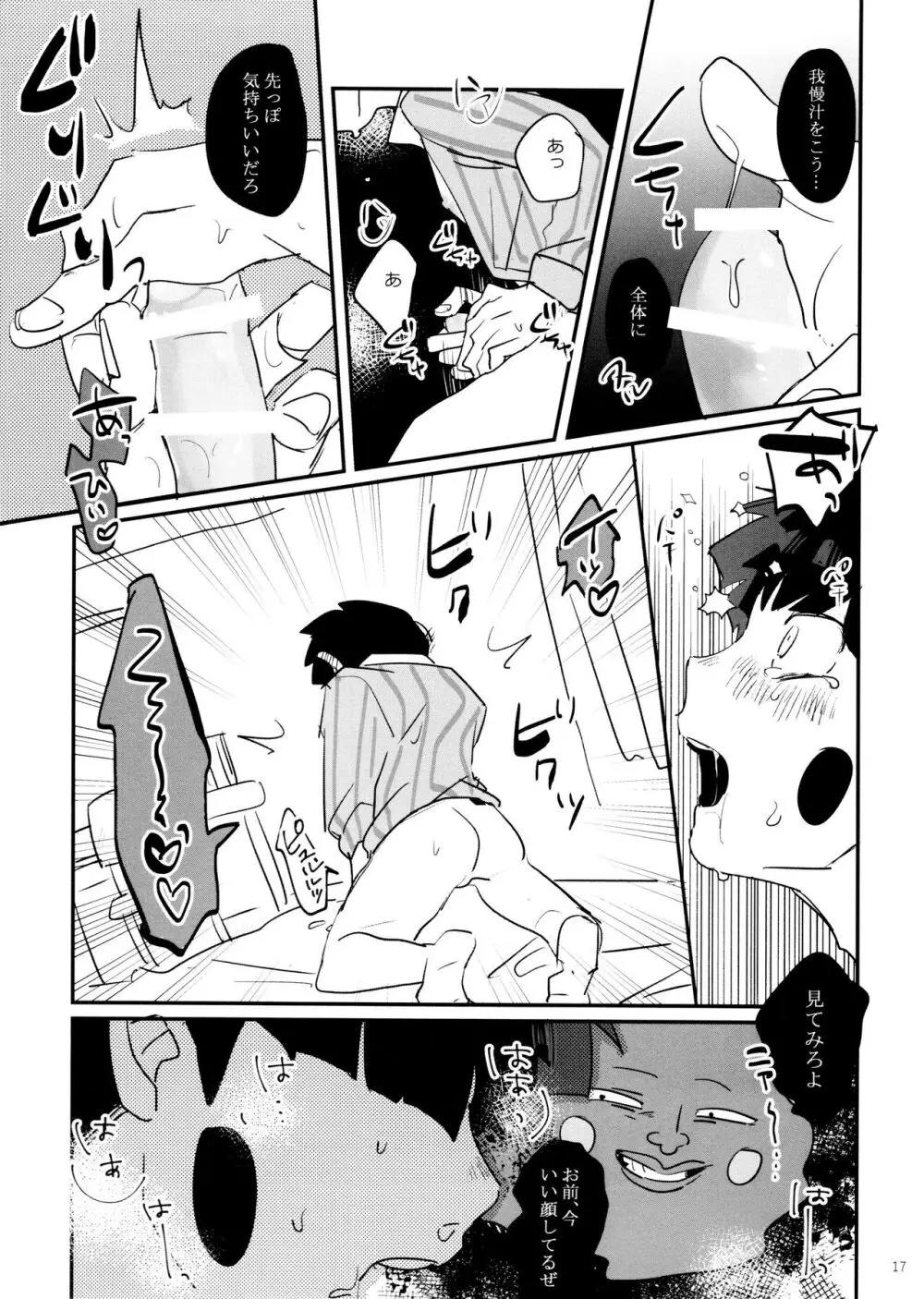 上級悪霊に愛されすぎて困ってます! - page17