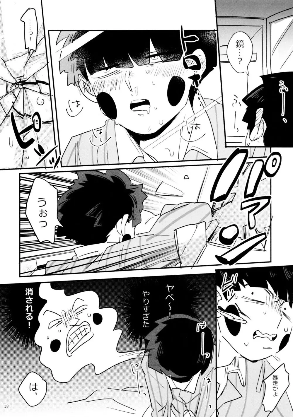 上級悪霊に愛されすぎて困ってます! - page18