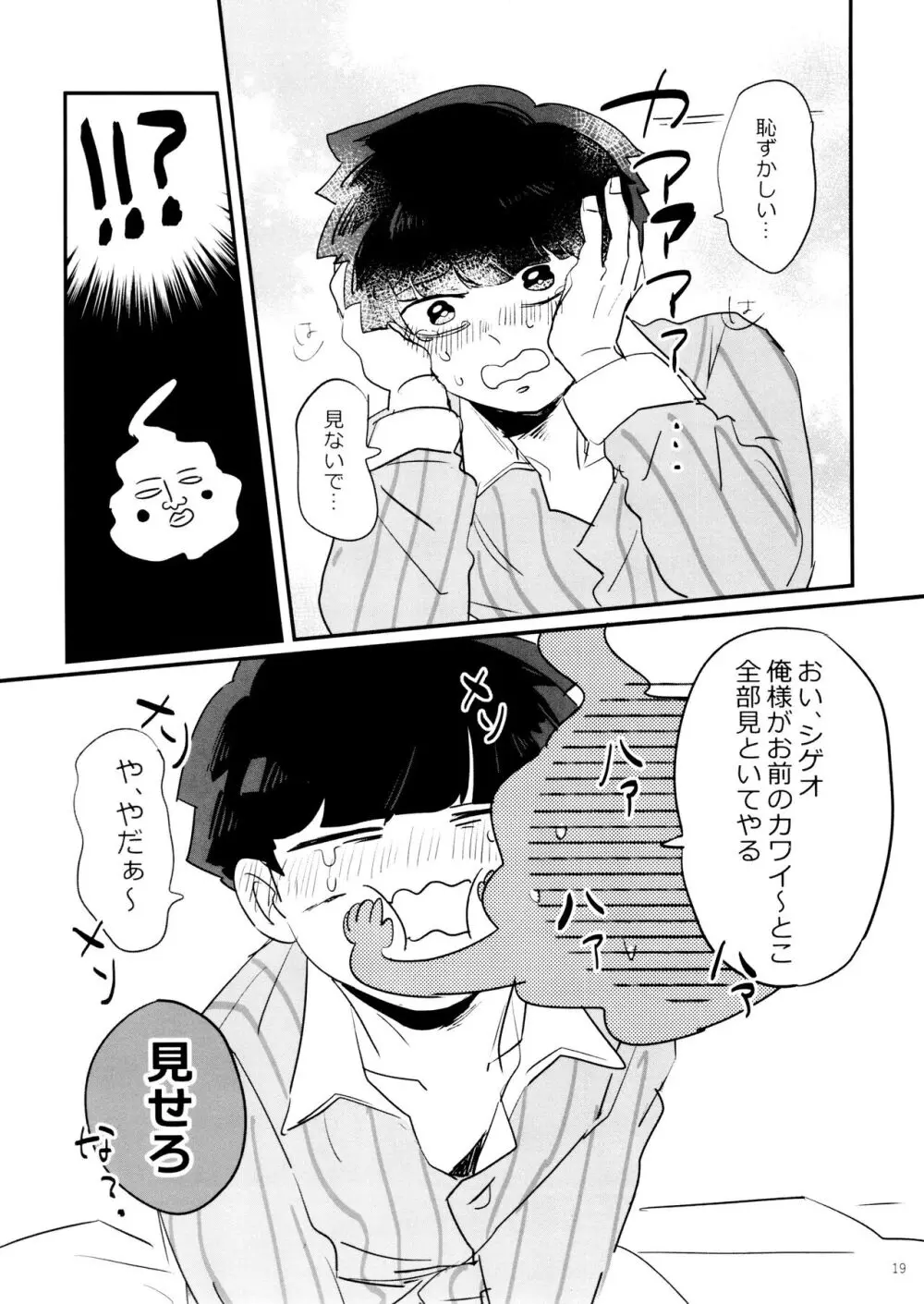 上級悪霊に愛されすぎて困ってます! - page19