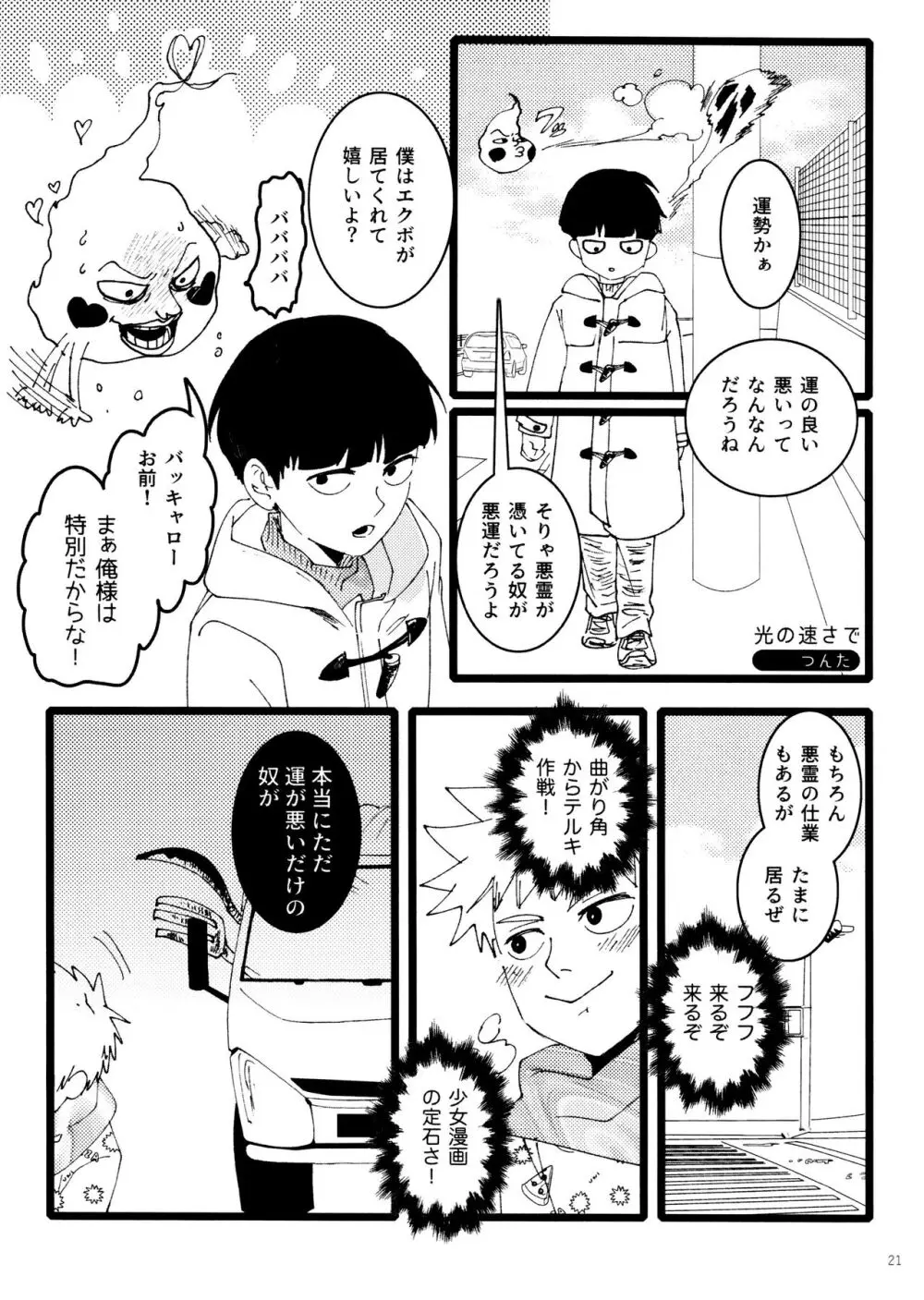 上級悪霊に愛されすぎて困ってます! - page21