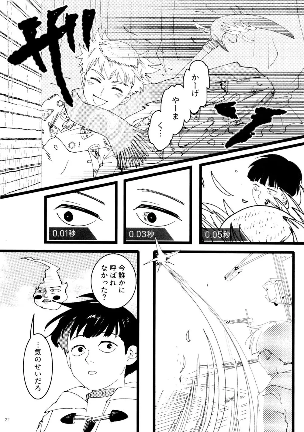 上級悪霊に愛されすぎて困ってます! - page22