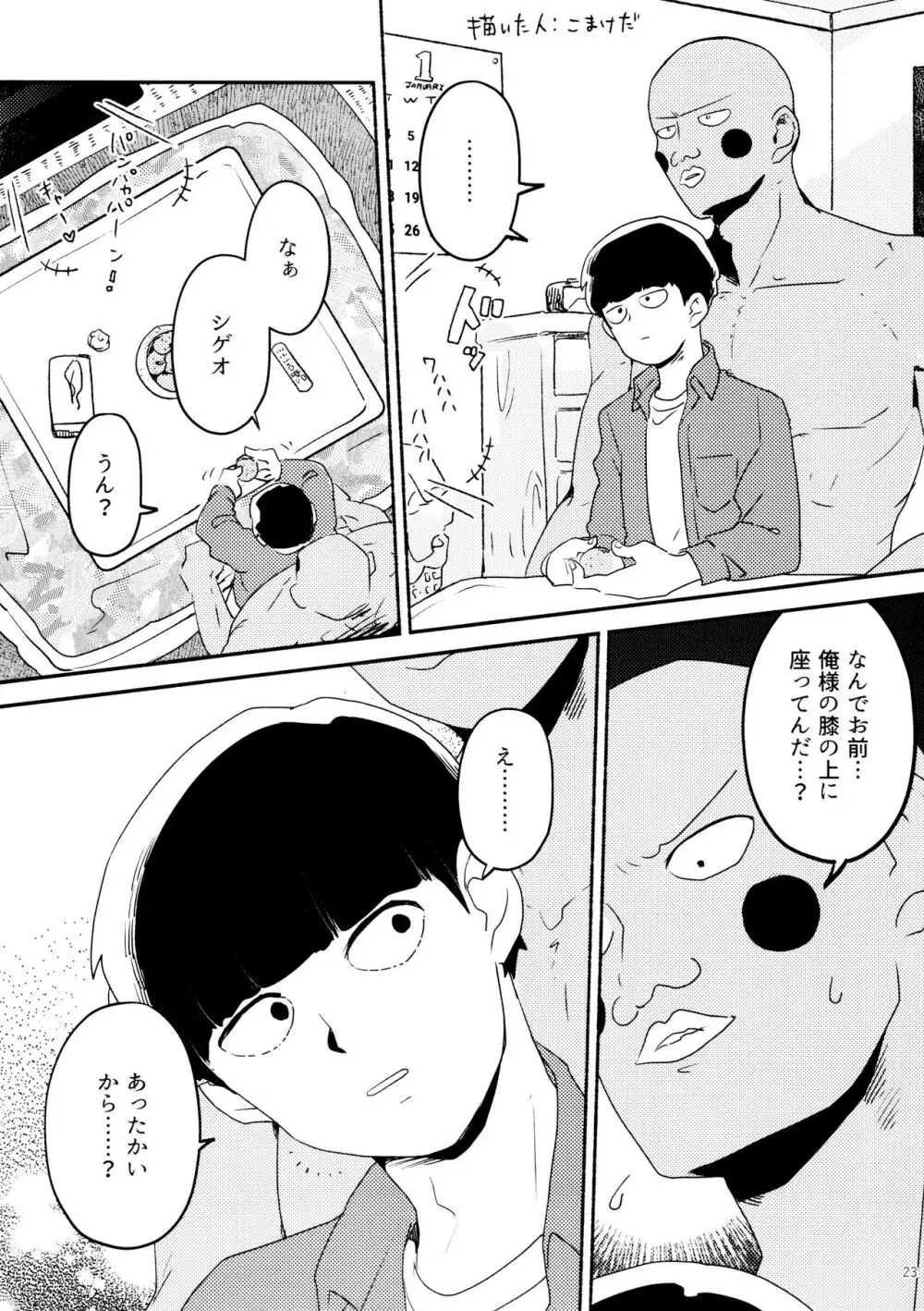 上級悪霊に愛されすぎて困ってます! - page23