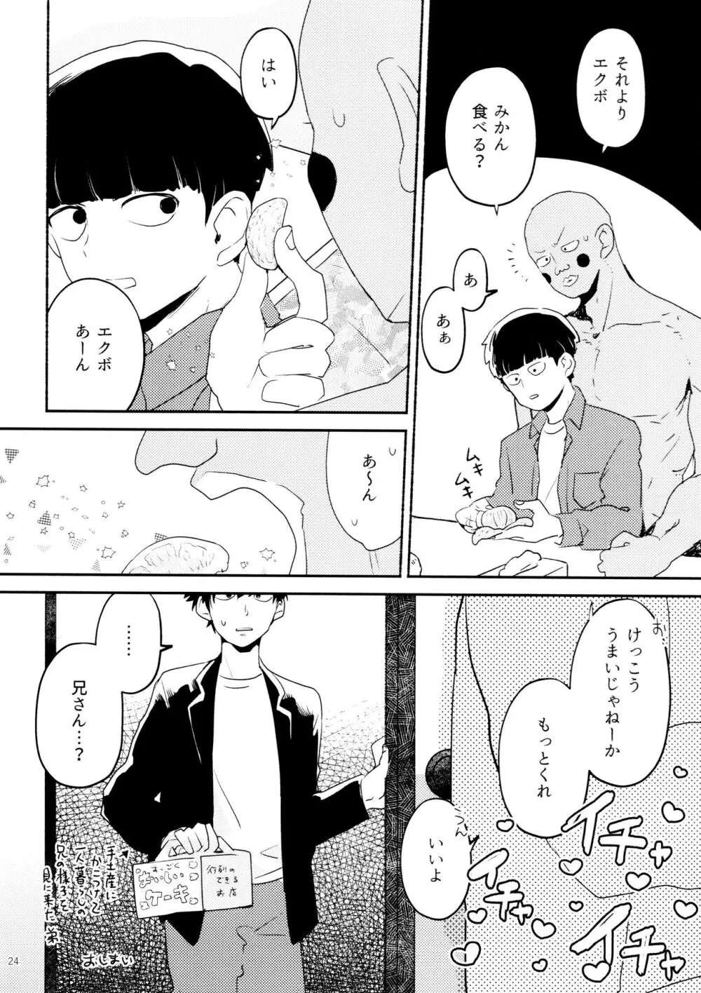 上級悪霊に愛されすぎて困ってます! - page24