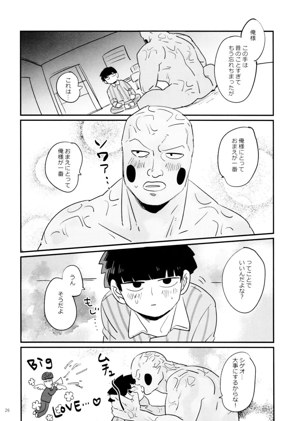 上級悪霊に愛されすぎて困ってます! - page26