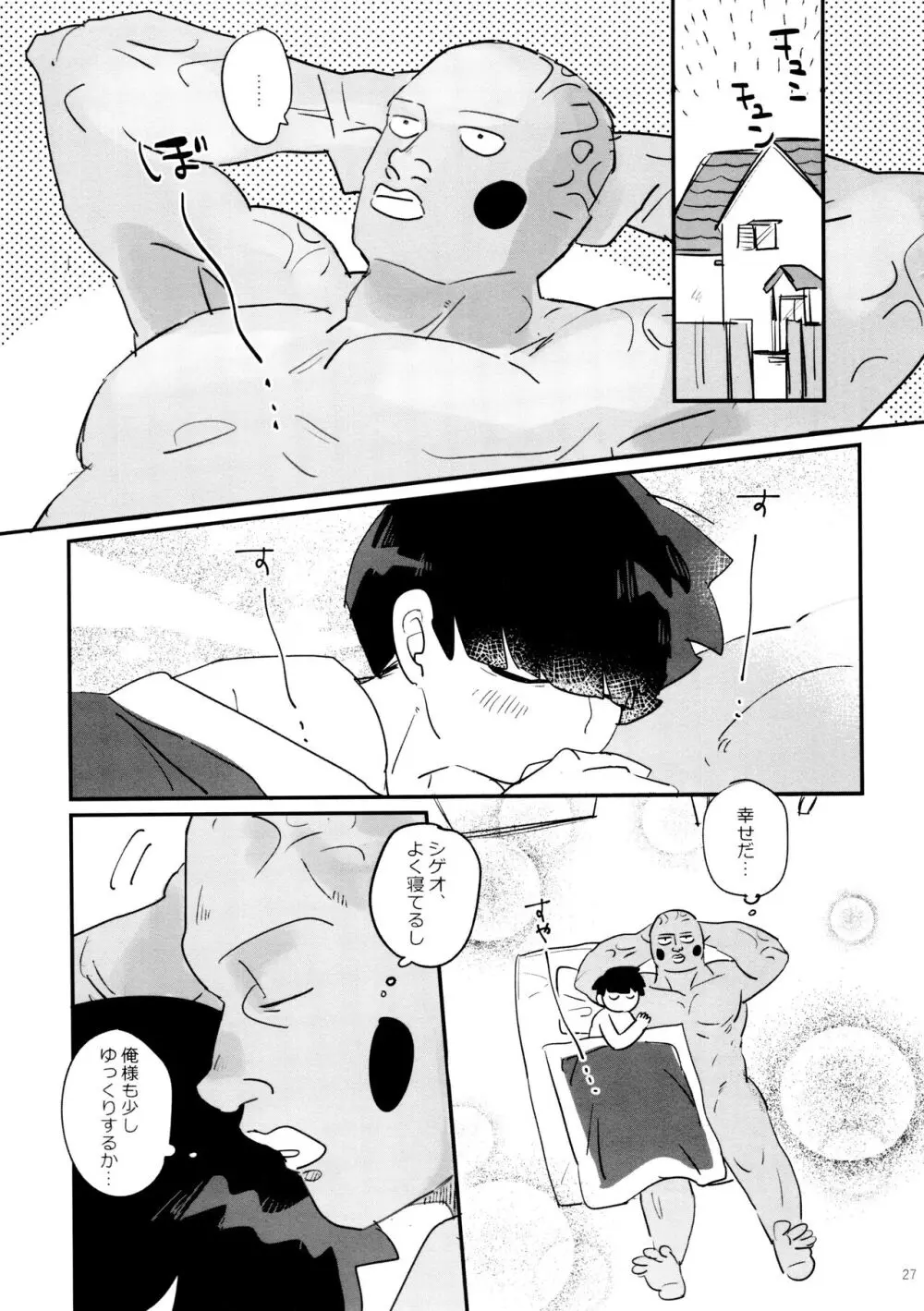 上級悪霊に愛されすぎて困ってます! - page27