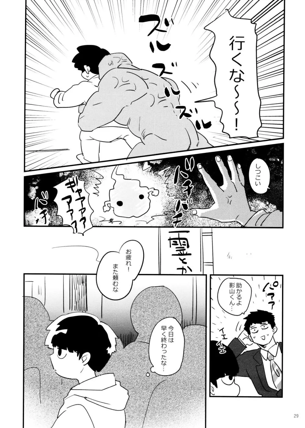 上級悪霊に愛されすぎて困ってます! - page29