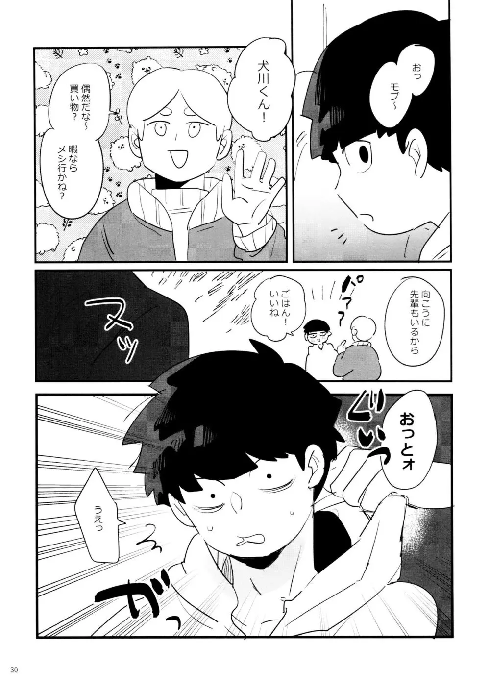 上級悪霊に愛されすぎて困ってます! - page30