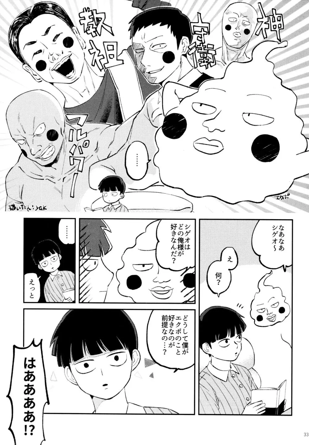 上級悪霊に愛されすぎて困ってます! - page33