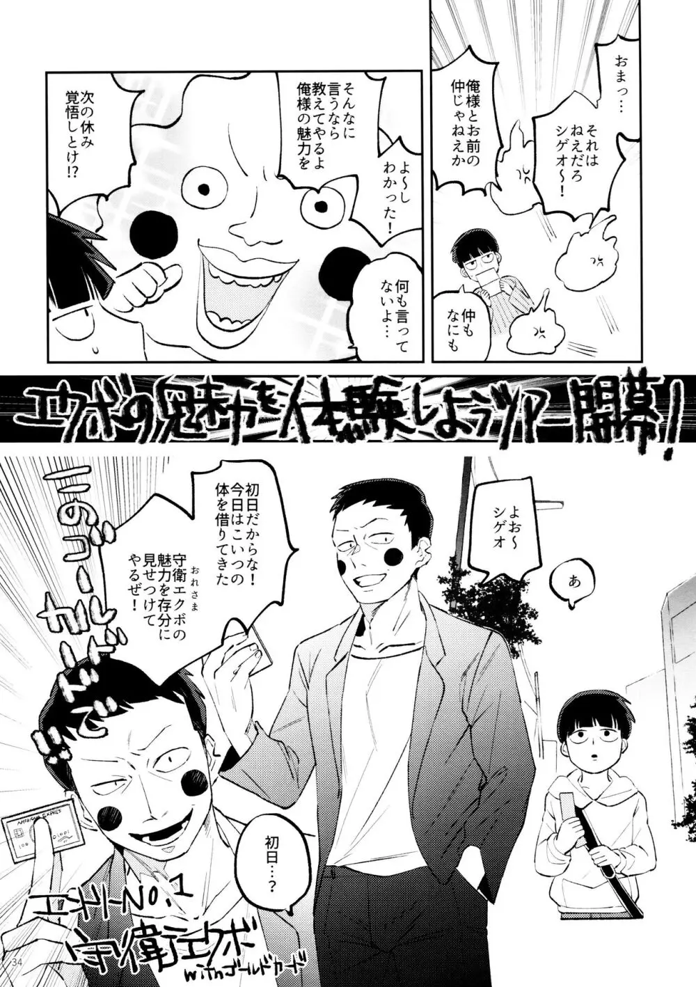 上級悪霊に愛されすぎて困ってます! - page34