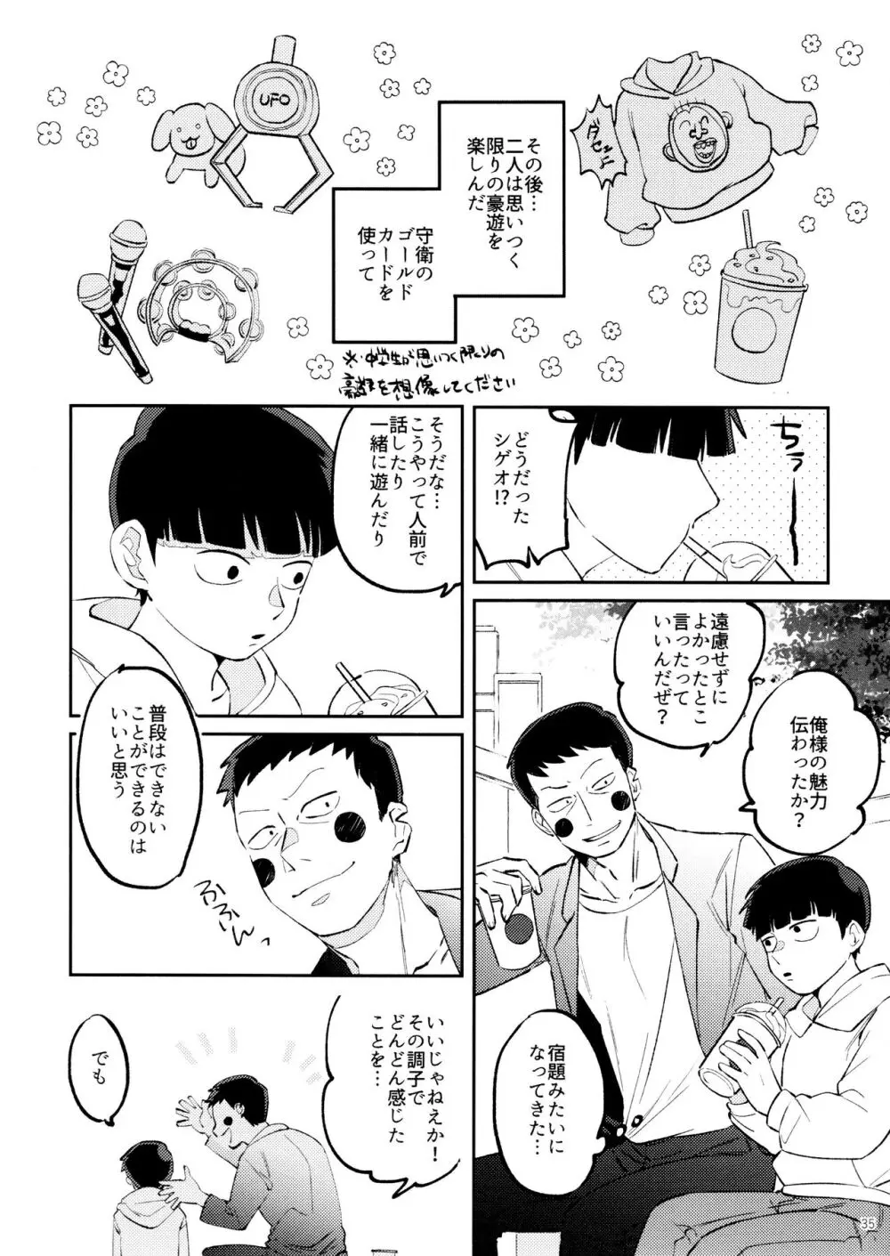 上級悪霊に愛されすぎて困ってます! - page35