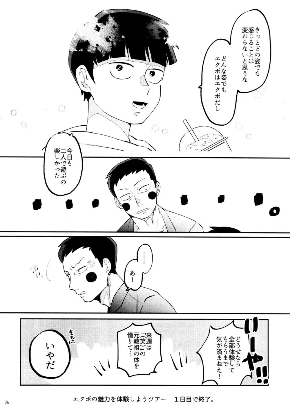 上級悪霊に愛されすぎて困ってます! - page36