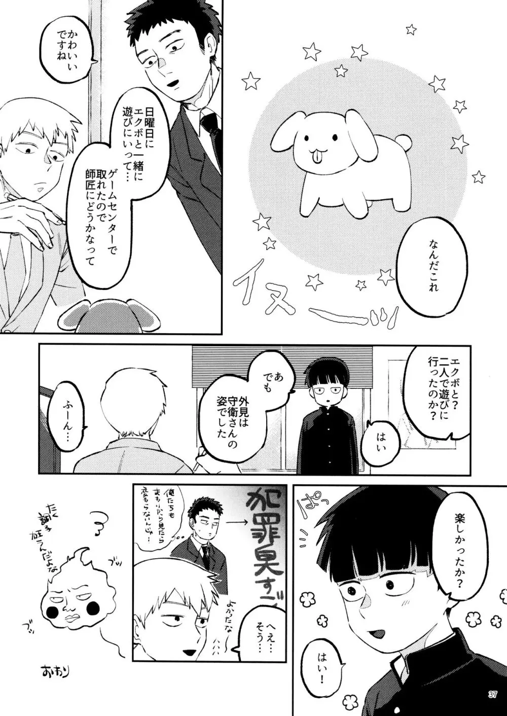 上級悪霊に愛されすぎて困ってます! - page37