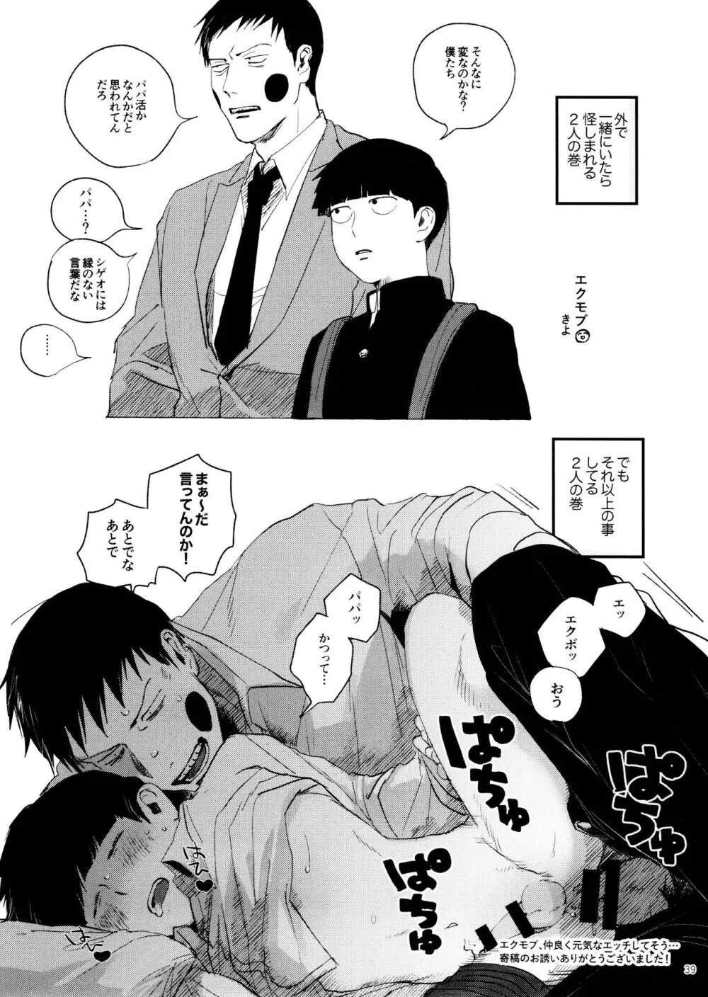 上級悪霊に愛されすぎて困ってます! - page39