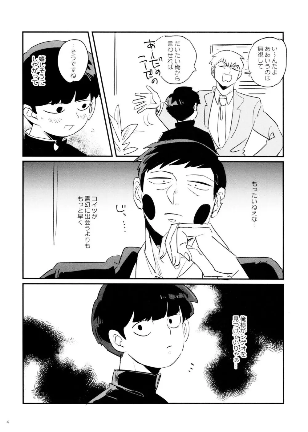 上級悪霊に愛されすぎて困ってます! - page4