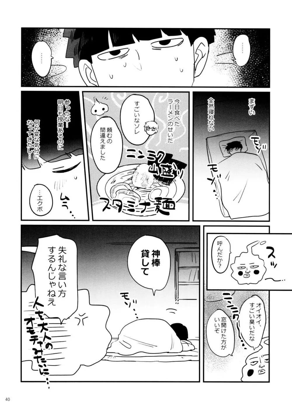 上級悪霊に愛されすぎて困ってます! - page40