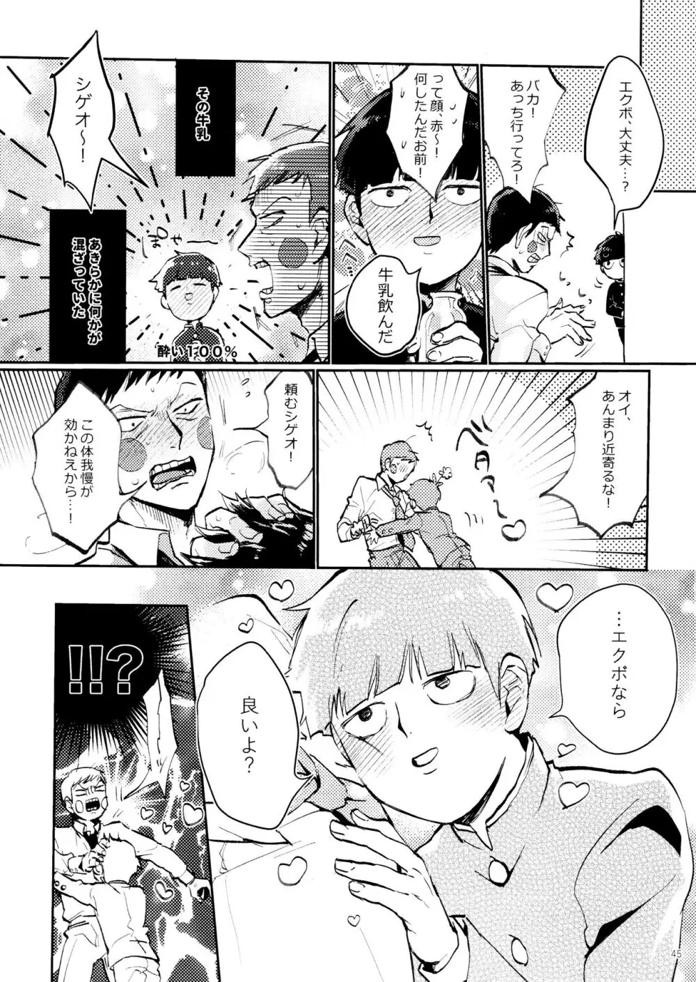 上級悪霊に愛されすぎて困ってます! - page45