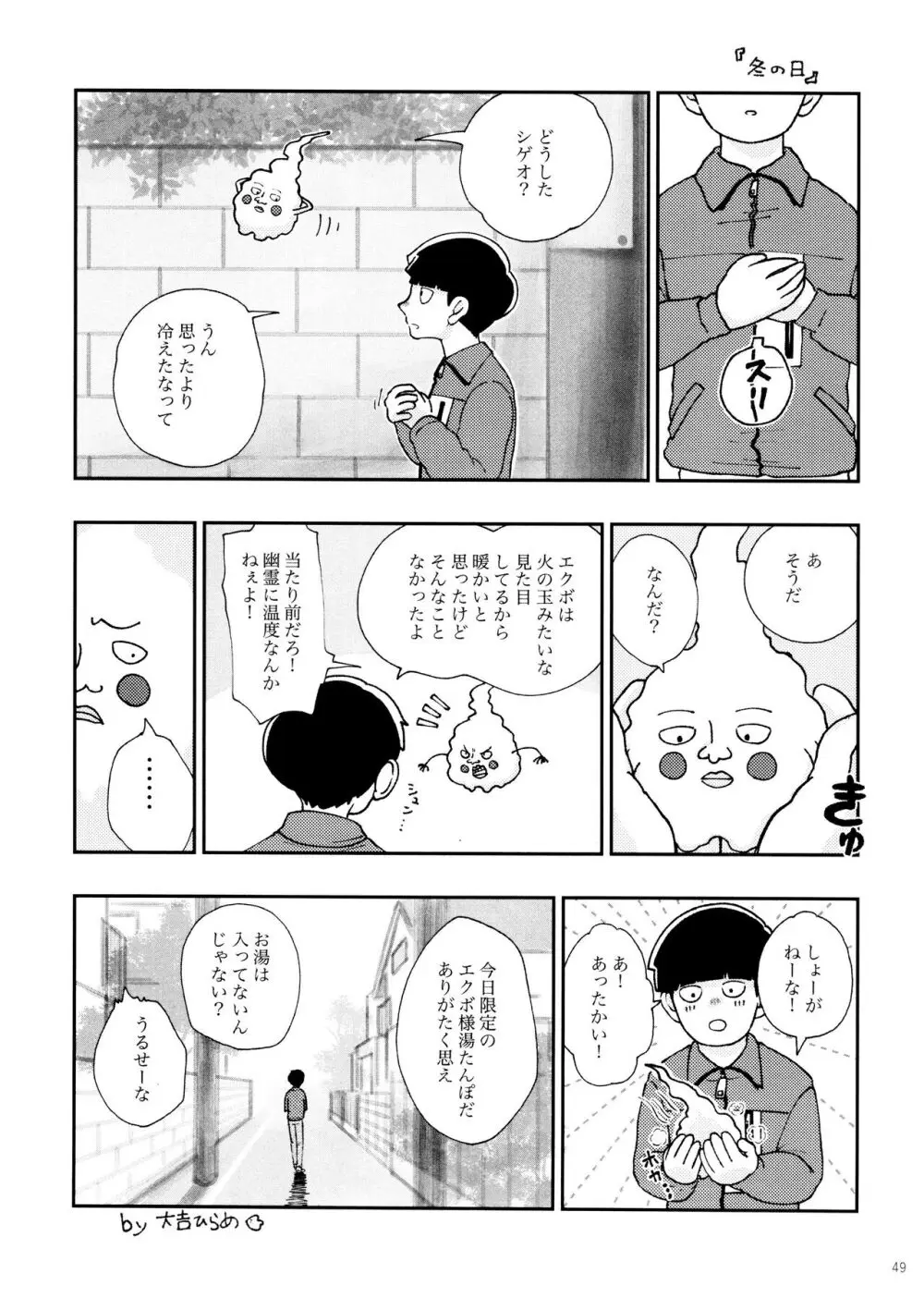 上級悪霊に愛されすぎて困ってます! - page49