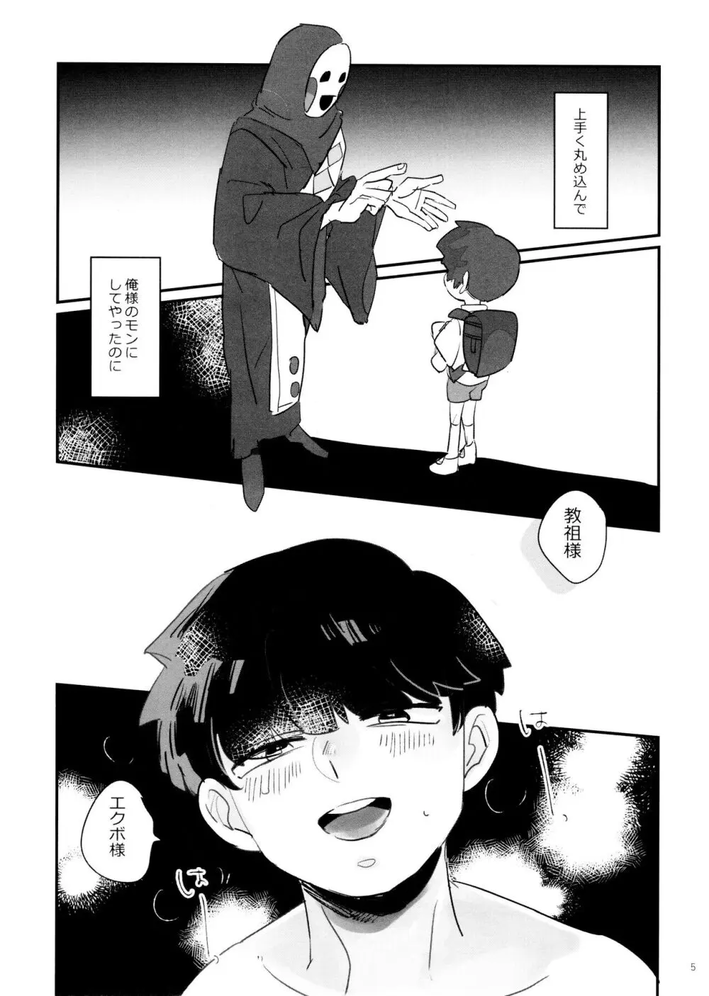 上級悪霊に愛されすぎて困ってます! - page5