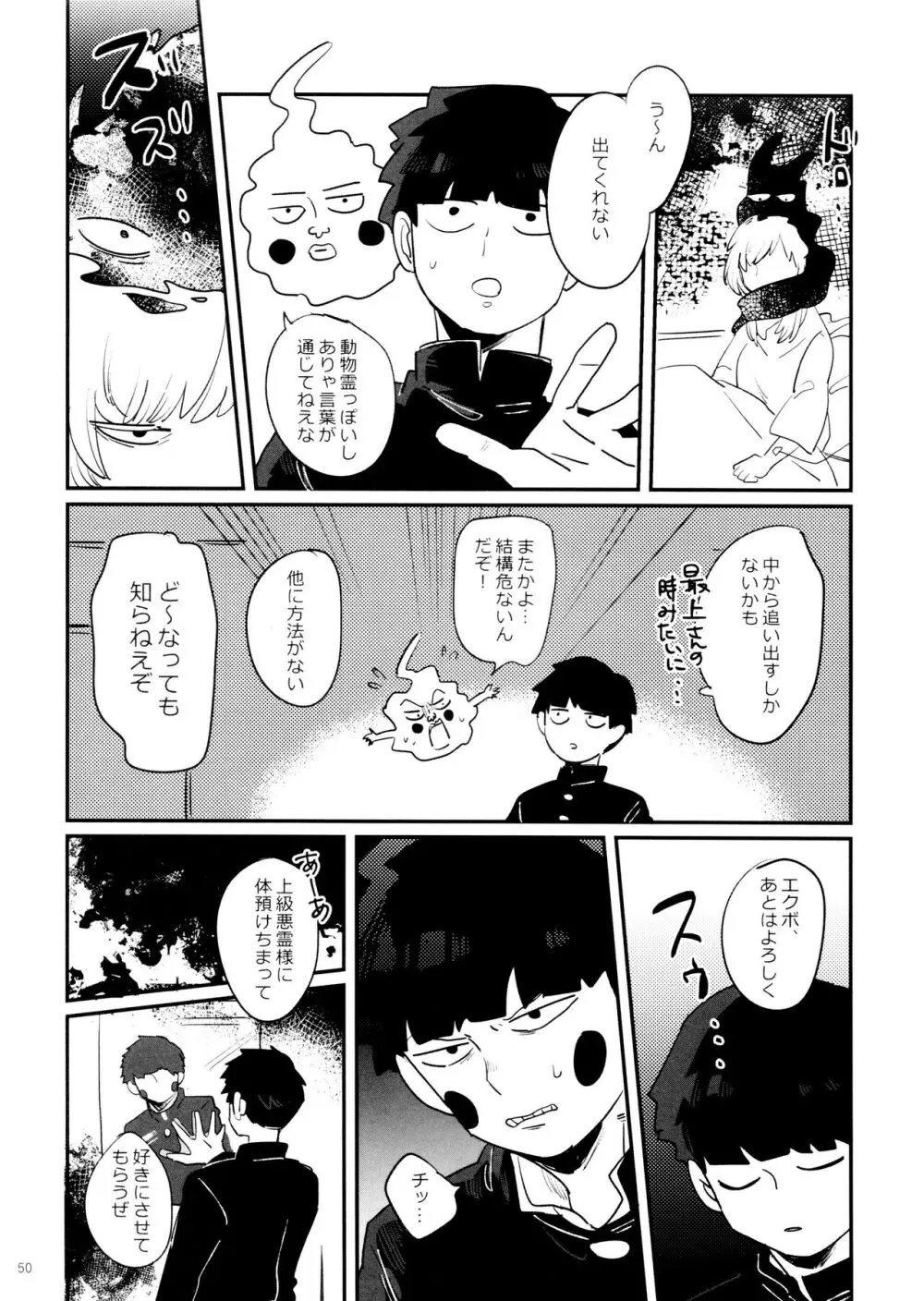 上級悪霊に愛されすぎて困ってます! - page50