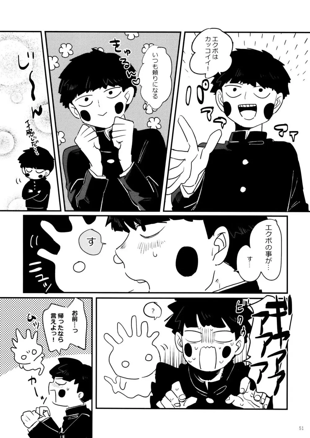 上級悪霊に愛されすぎて困ってます! - page51