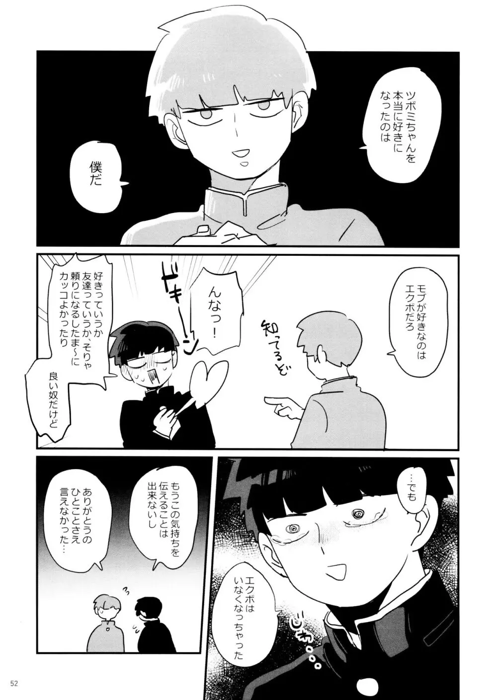 上級悪霊に愛されすぎて困ってます! - page52