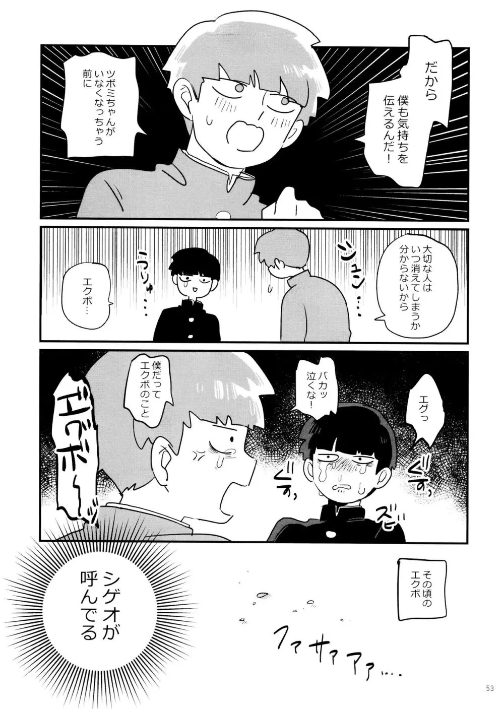 上級悪霊に愛されすぎて困ってます! - page53