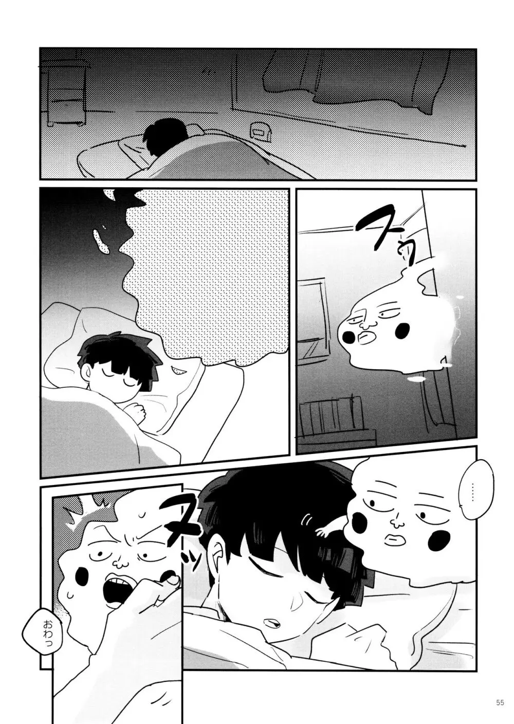 上級悪霊に愛されすぎて困ってます! - page55