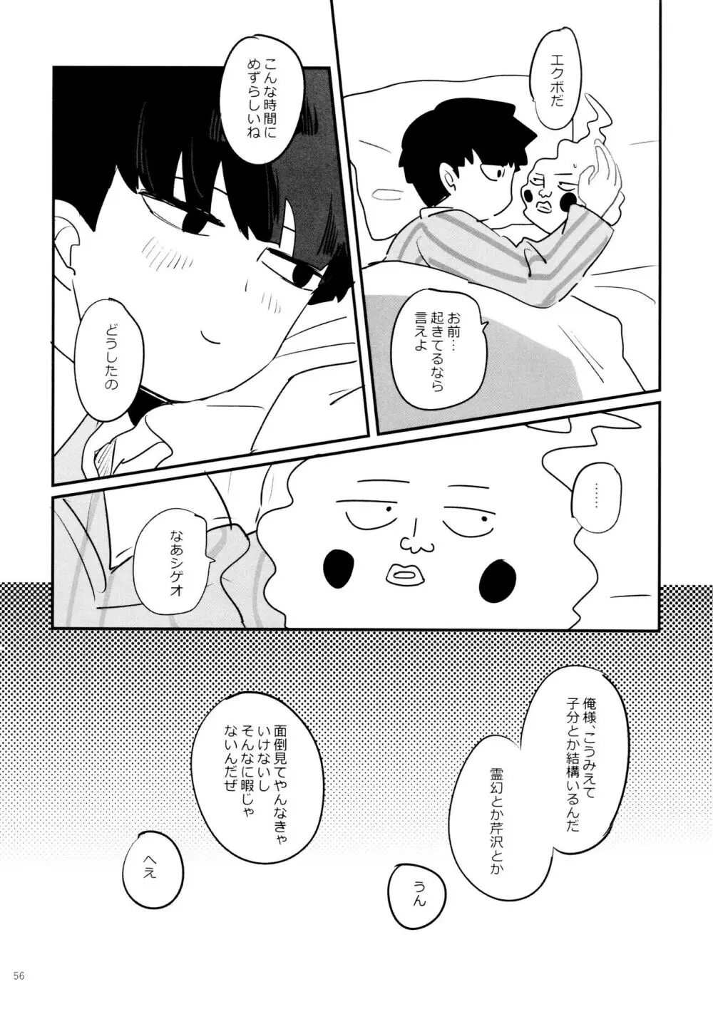 上級悪霊に愛されすぎて困ってます! - page56