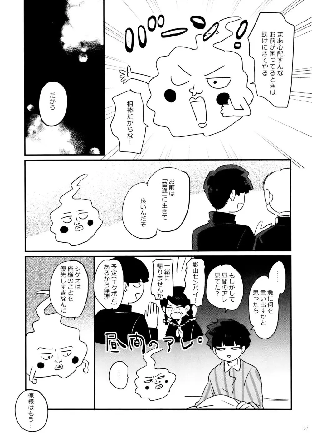 上級悪霊に愛されすぎて困ってます! - page57