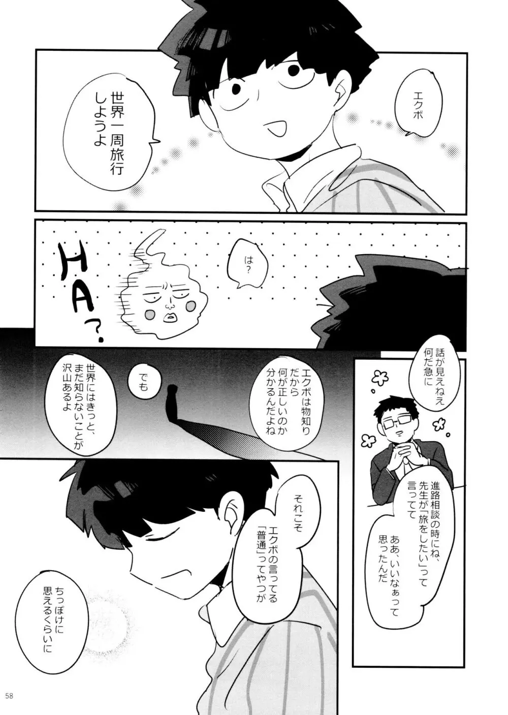 上級悪霊に愛されすぎて困ってます! - page58