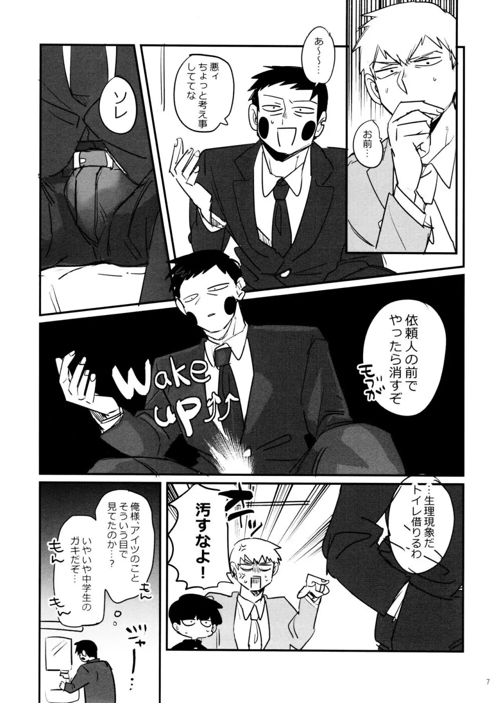 上級悪霊に愛されすぎて困ってます! - page7