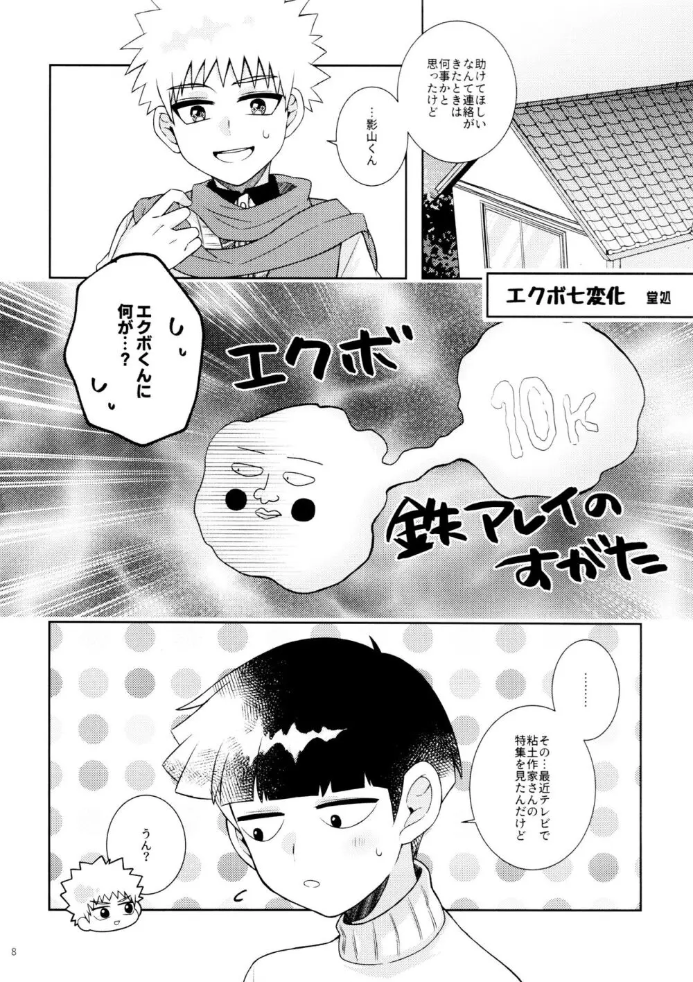 上級悪霊に愛されすぎて困ってます! - page8