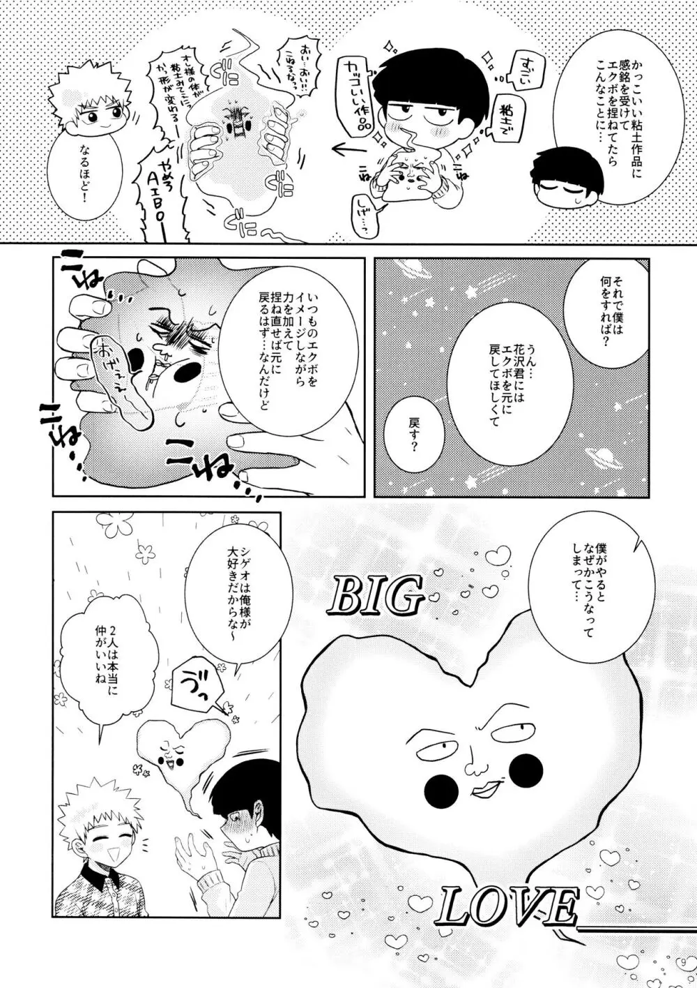 上級悪霊に愛されすぎて困ってます! - page9