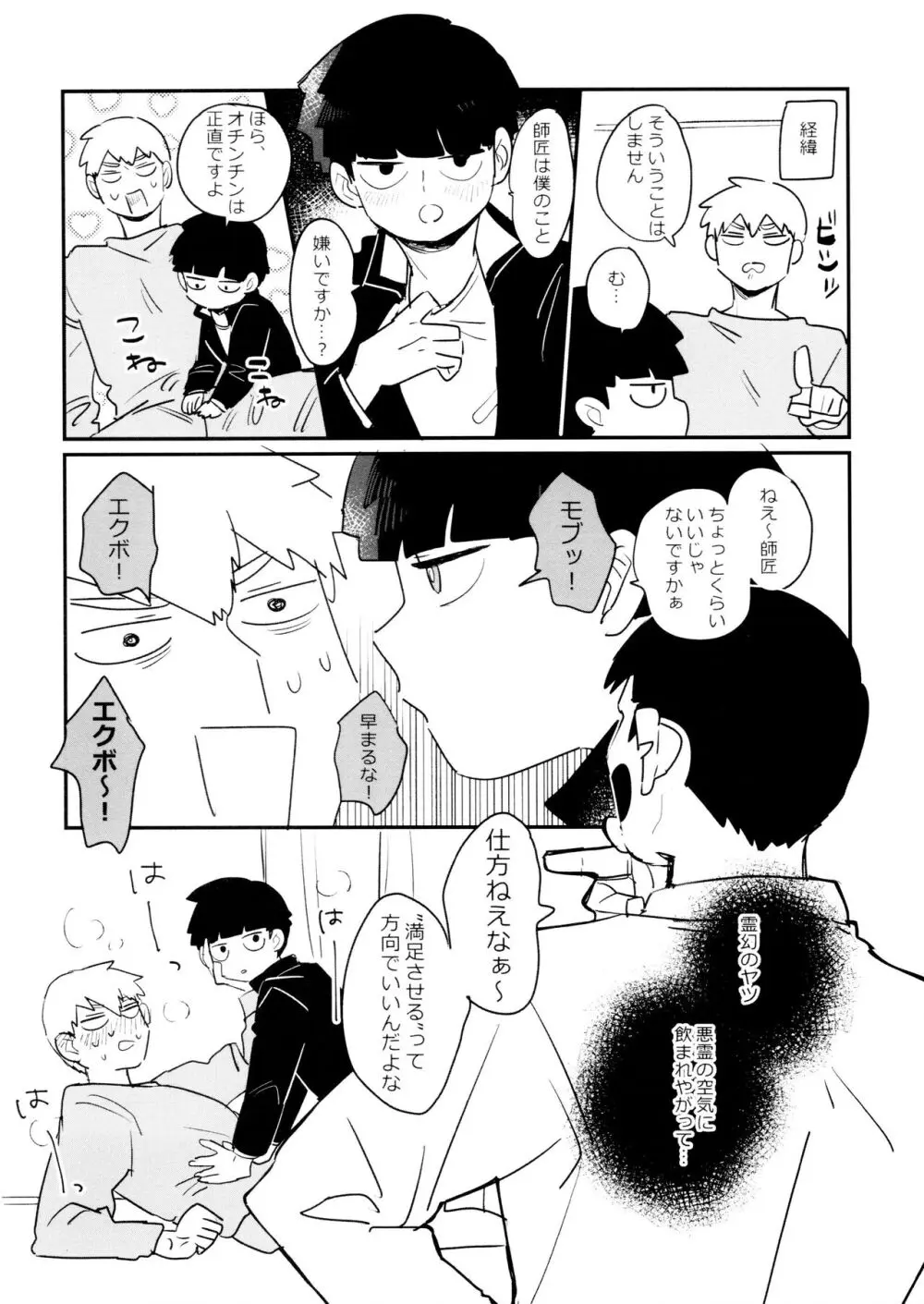 影山くんにはまだ早い - page10