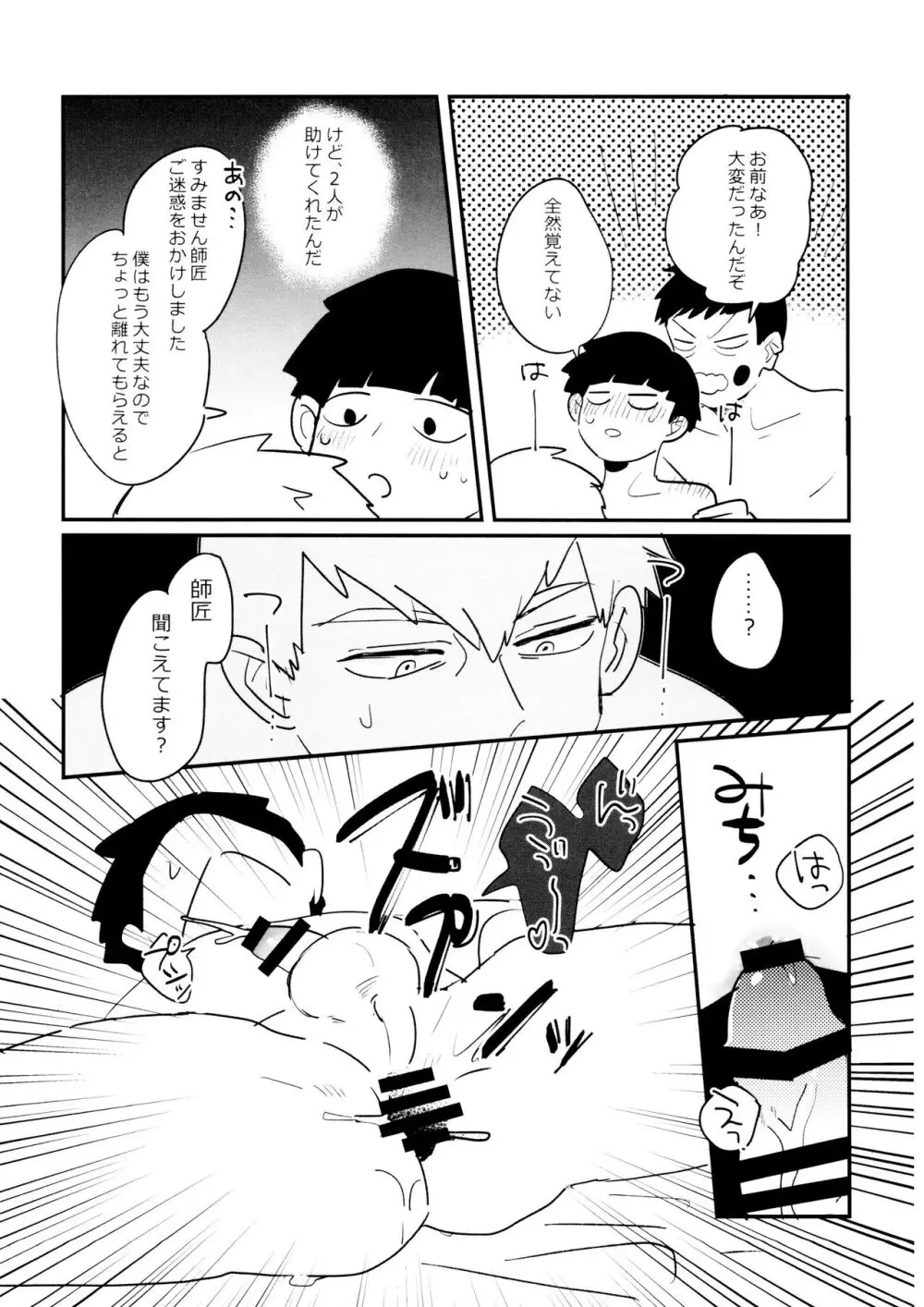 影山くんにはまだ早い - page14