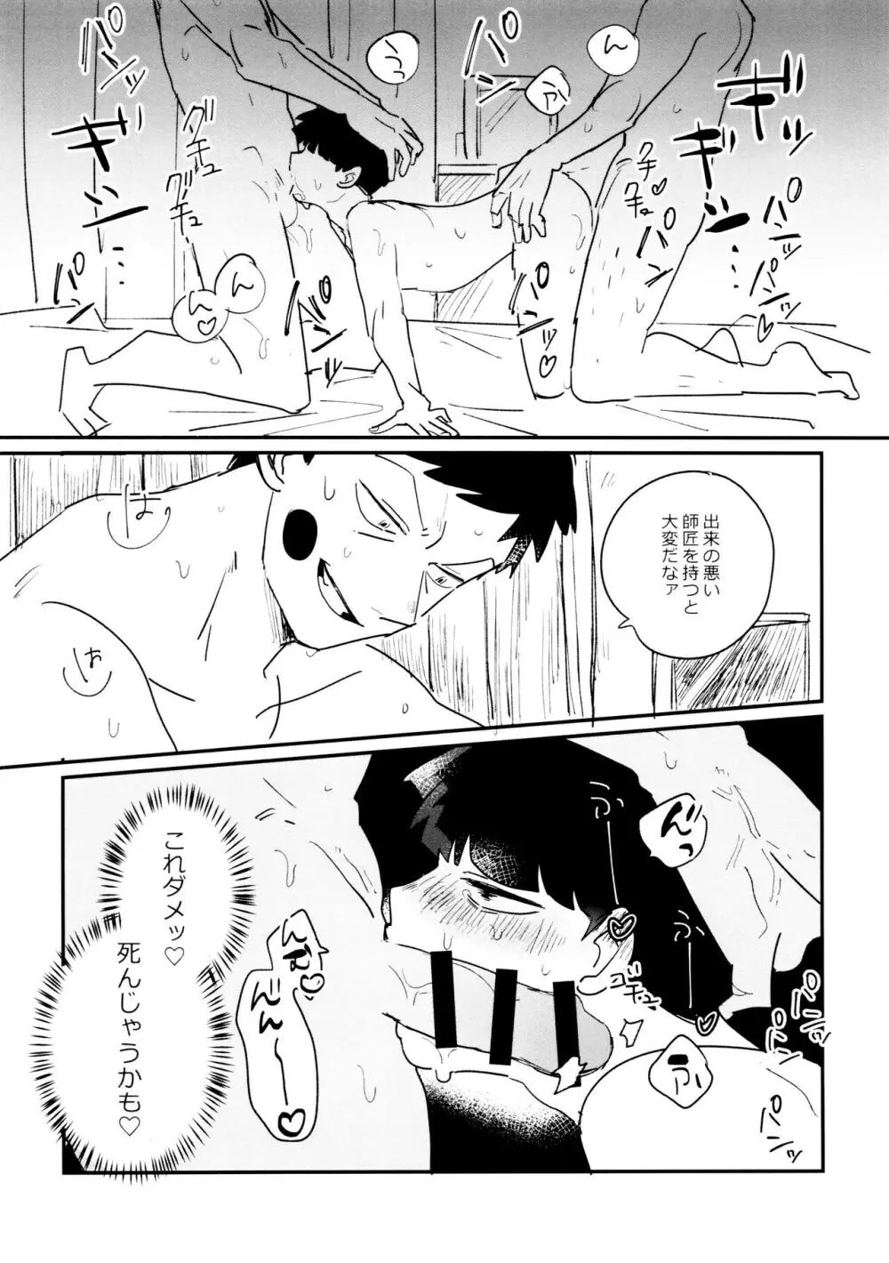 影山くんにはまだ早い - page16