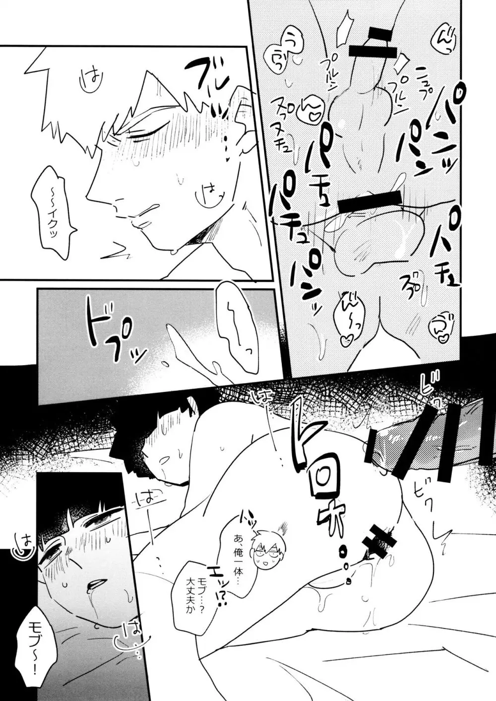 影山くんにはまだ早い - page17