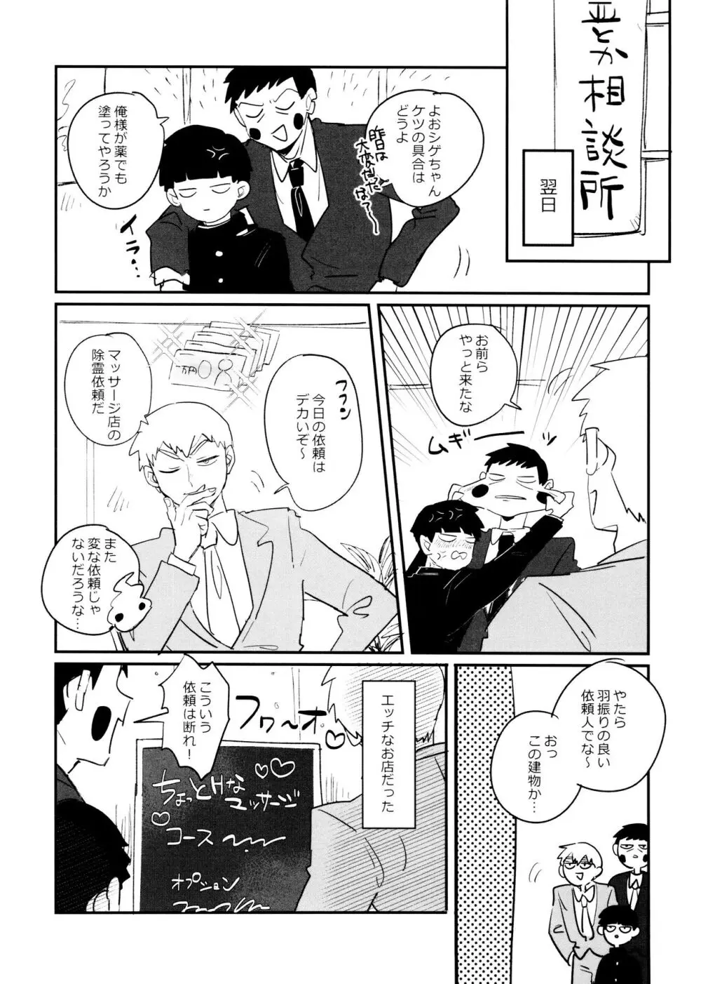 影山くんにはまだ早い - page18