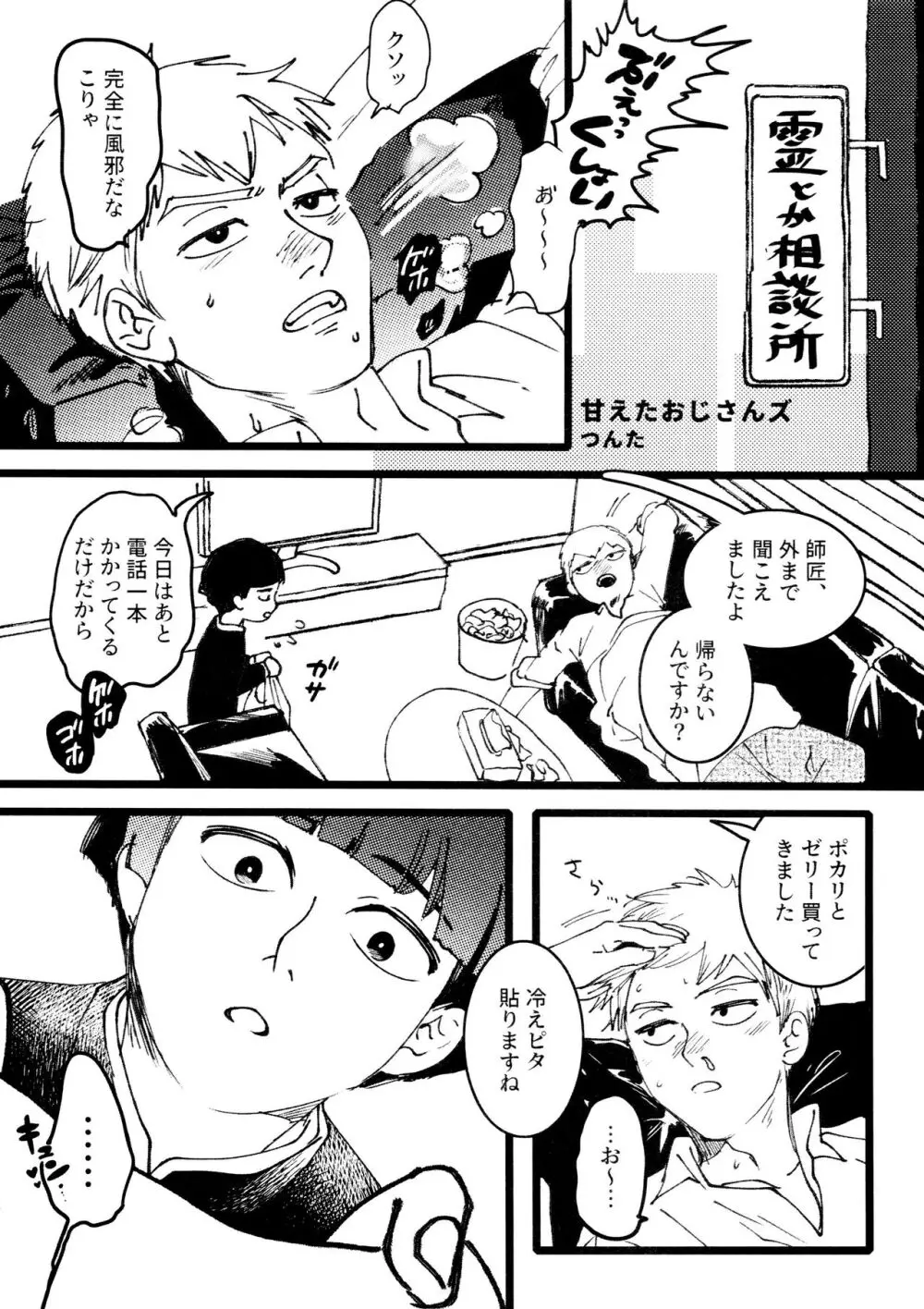 影山くんにはまだ早い - page20