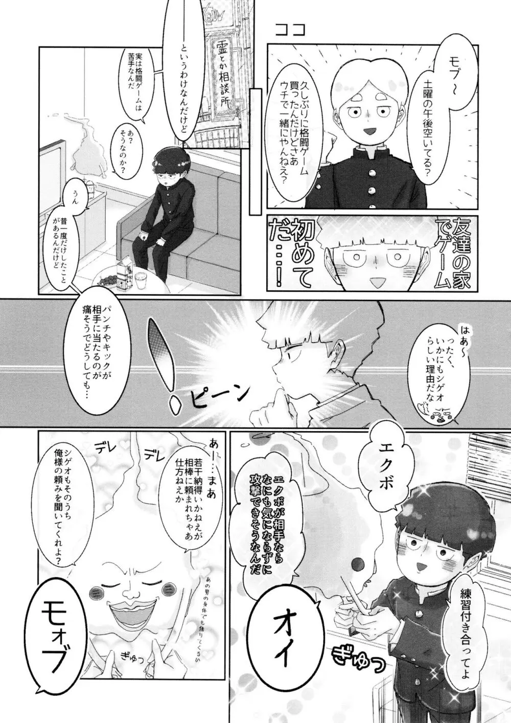 影山くんにはまだ早い - page23