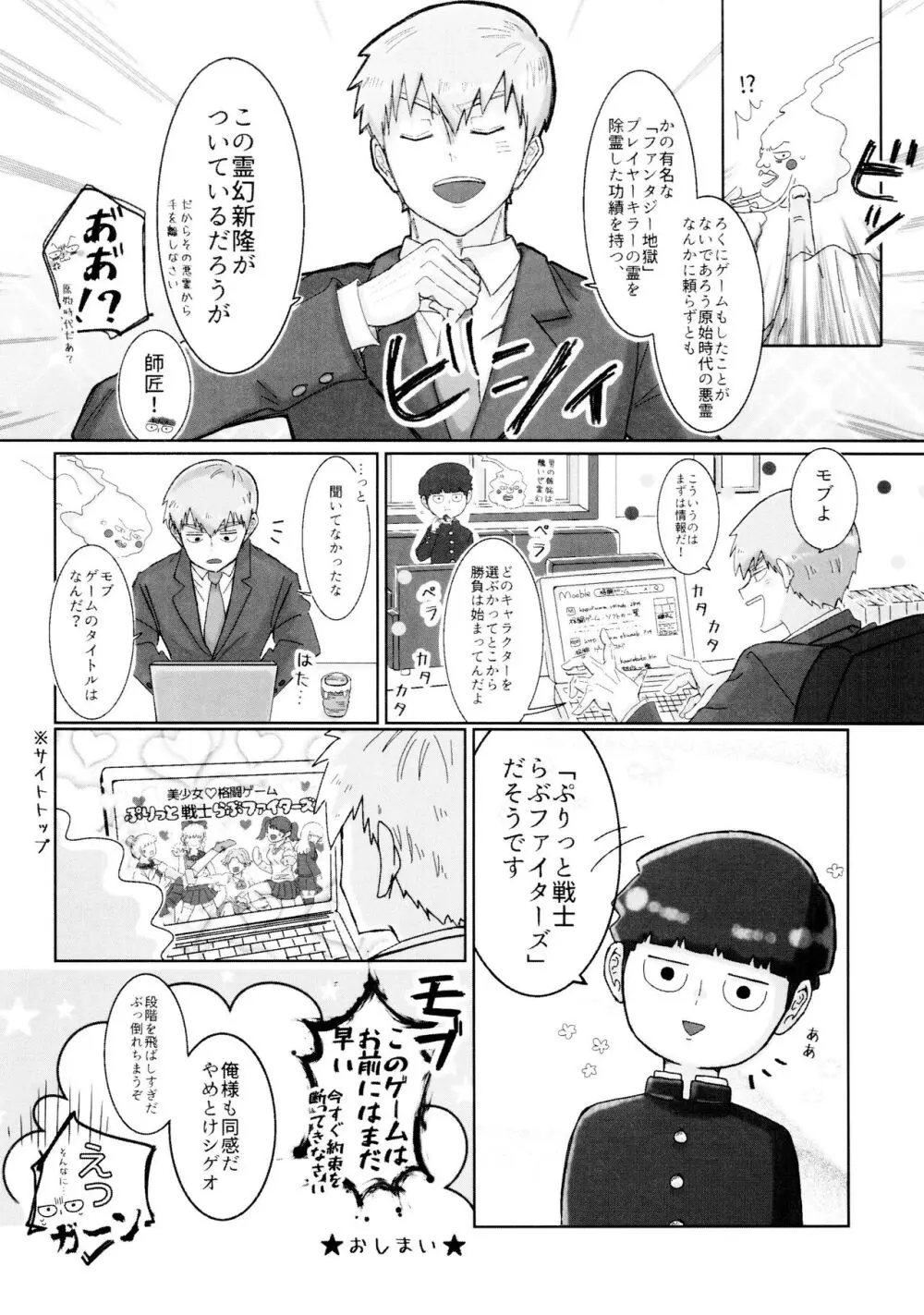 影山くんにはまだ早い - page24