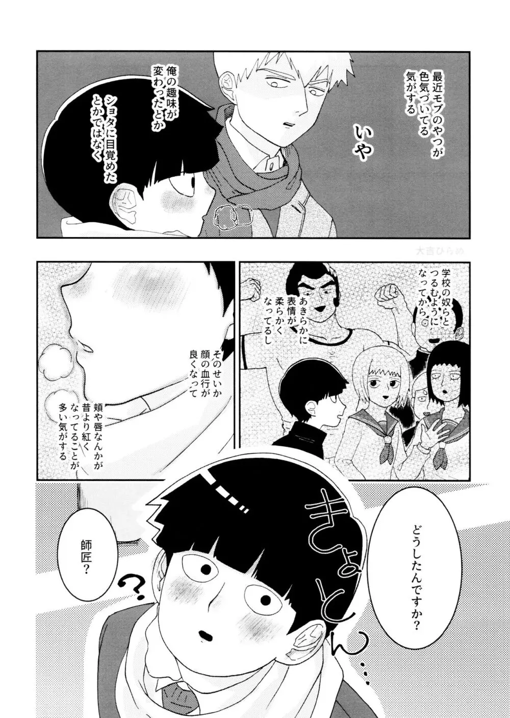 影山くんにはまだ早い - page26