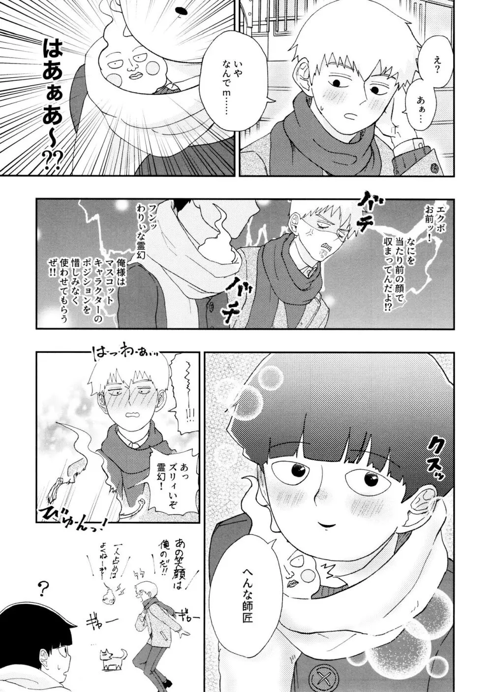 影山くんにはまだ早い - page27